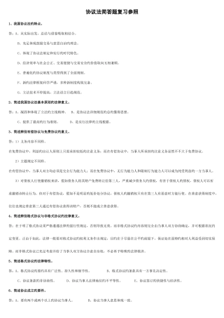 2025年电大本科合同法简答题复习参考