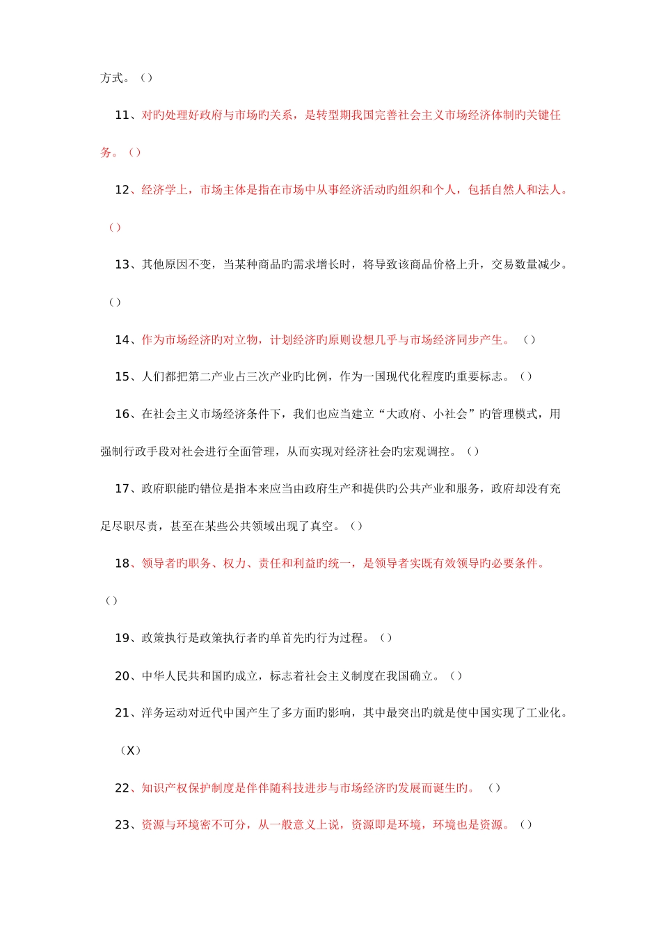 2025年事业单位招聘综合基础知识考试试题卷_第2页