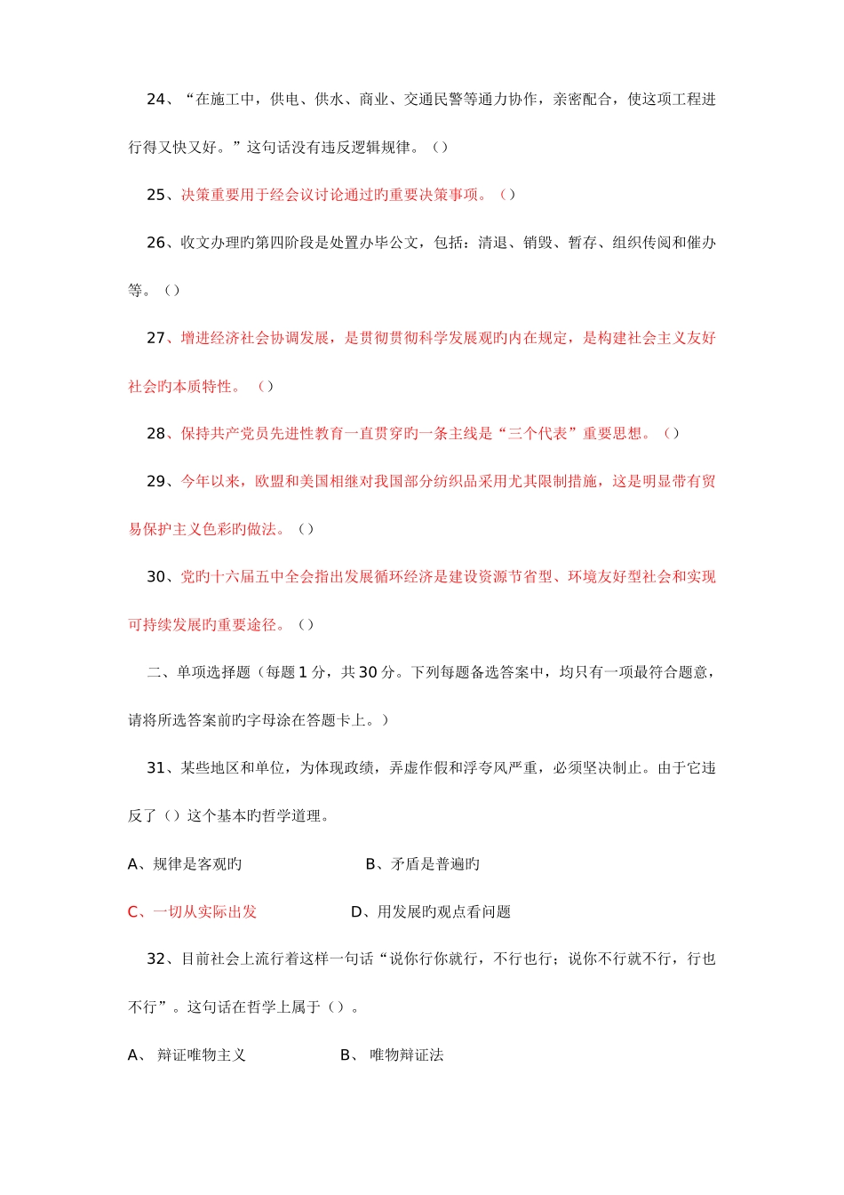 2025年事业单位招聘综合基础知识考试试题卷_第3页