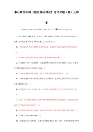 2025年事业单位招聘综合基础知识考试试题卷