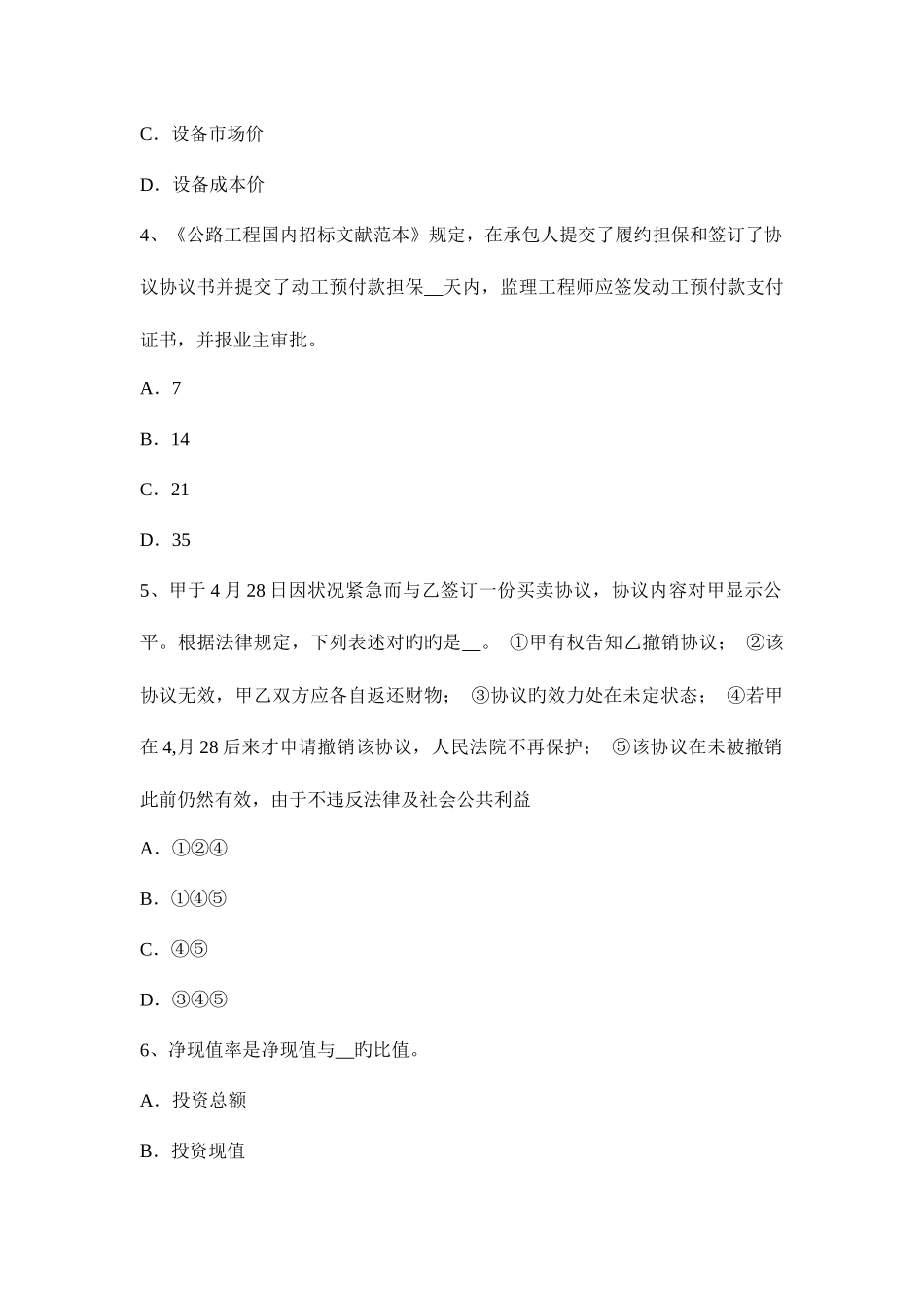 2025年下半年江西省公路造价师理论与法规流动资金估算方法模拟试题_第2页