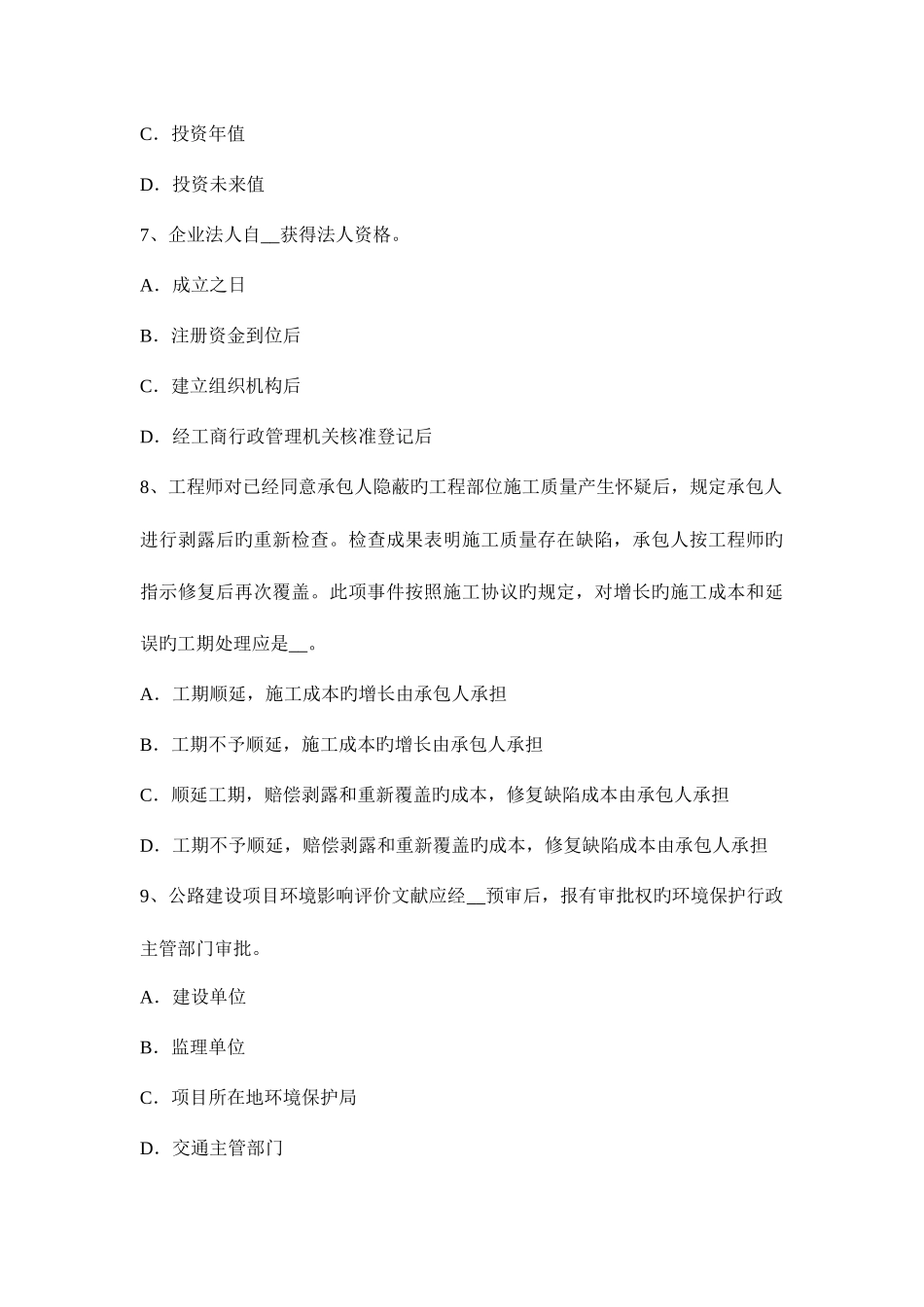 2025年下半年江西省公路造价师理论与法规流动资金估算方法模拟试题_第3页