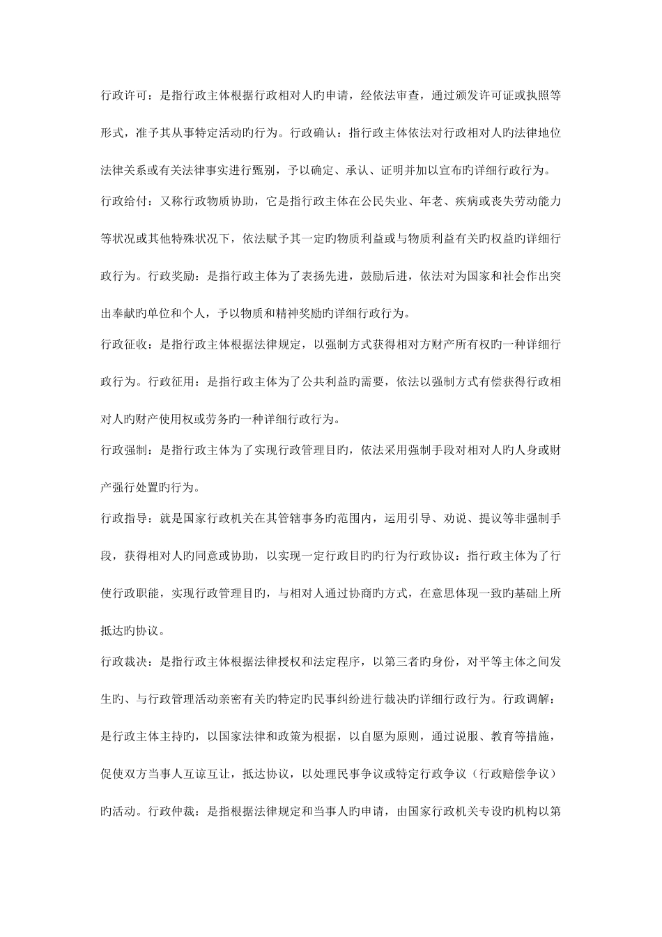 2025年电大本科行政法与行政诉讼复习内容_第1页