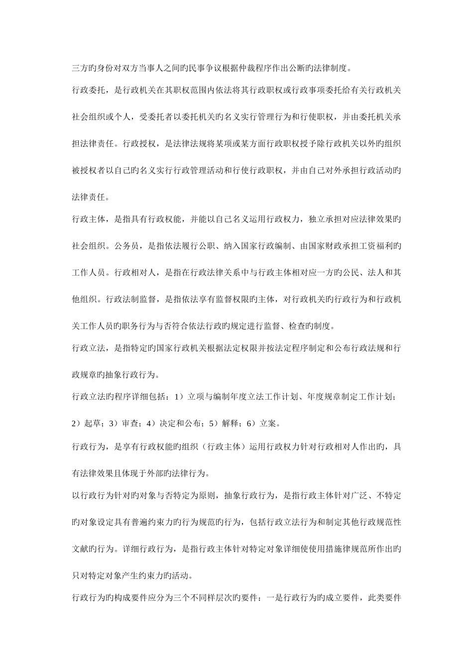 2025年电大本科行政法与行政诉讼复习内容_第2页