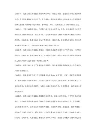 2025年电大本科行政法与行政诉讼复习内容