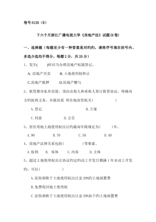 2025年下半年浙江广播电视大学房地产法试题B卷