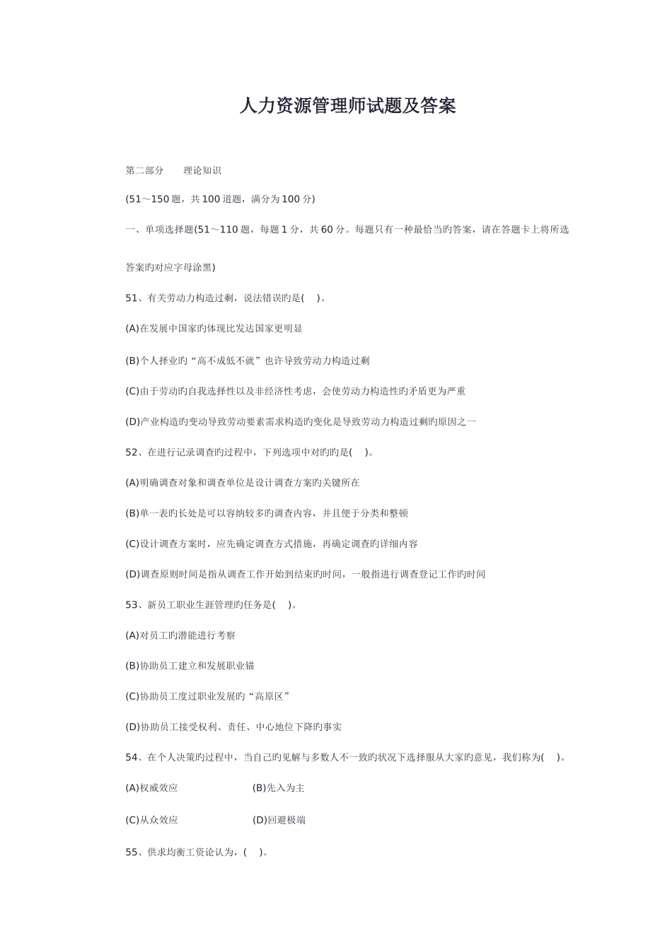 2025年人力资源管理师试题及答案_第1页
