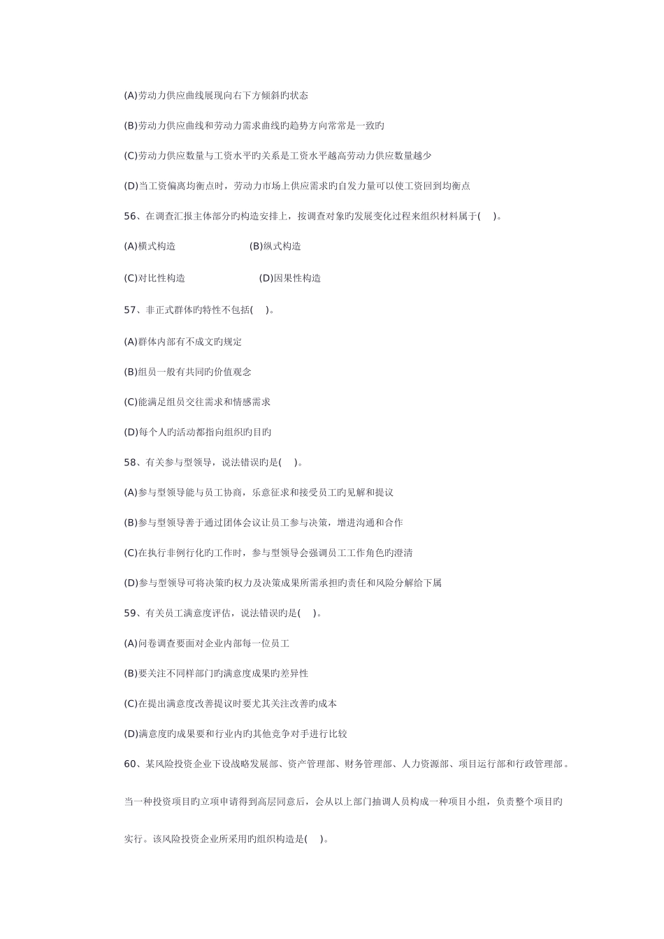 2025年人力资源管理师试题及答案_第2页