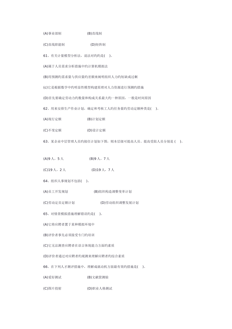 2025年人力资源管理师试题及答案_第3页