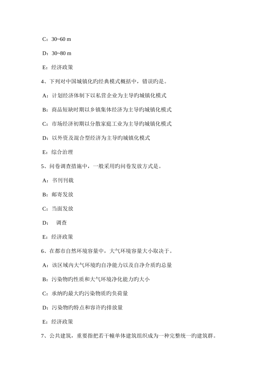 2025年下半年陕西省城市规划师规划原理城市规划法律体系考试试卷_第2页