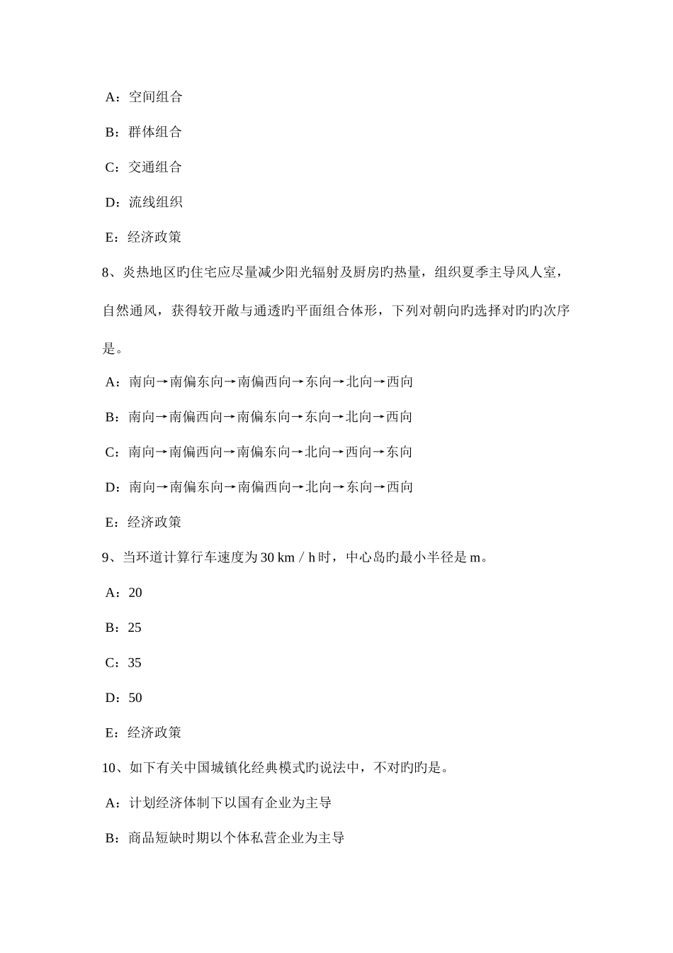 2025年下半年陕西省城市规划师规划原理城市规划法律体系考试试卷_第3页