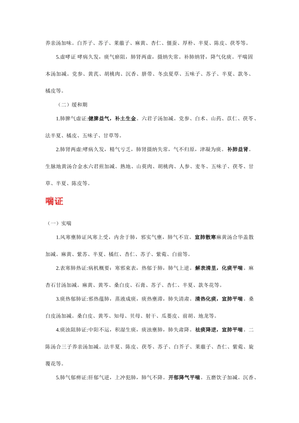 2025年中医助理医师实践技能中医病症汇总_第3页