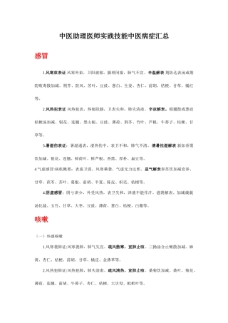 2025年中医助理医师实践技能中医病症汇总