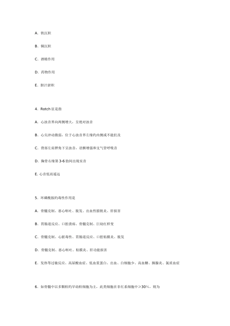 2025年临床执业医师资格内科学考试试题库一以及答案_第2页