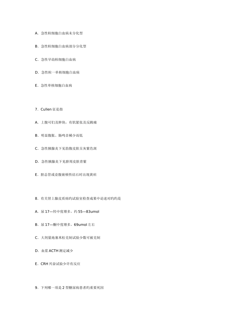 2025年临床执业医师资格内科学考试试题库一以及答案_第3页