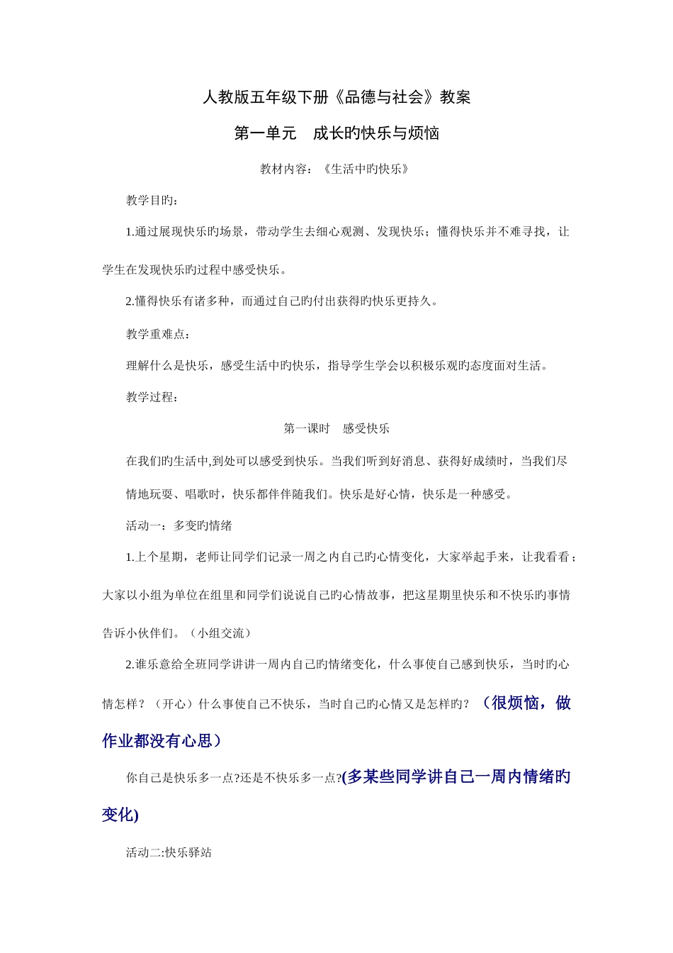 2025年人教版五年级下学期品德与社会全册教案_第1页