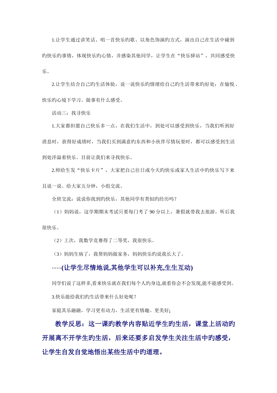 2025年人教版五年级下学期品德与社会全册教案_第2页