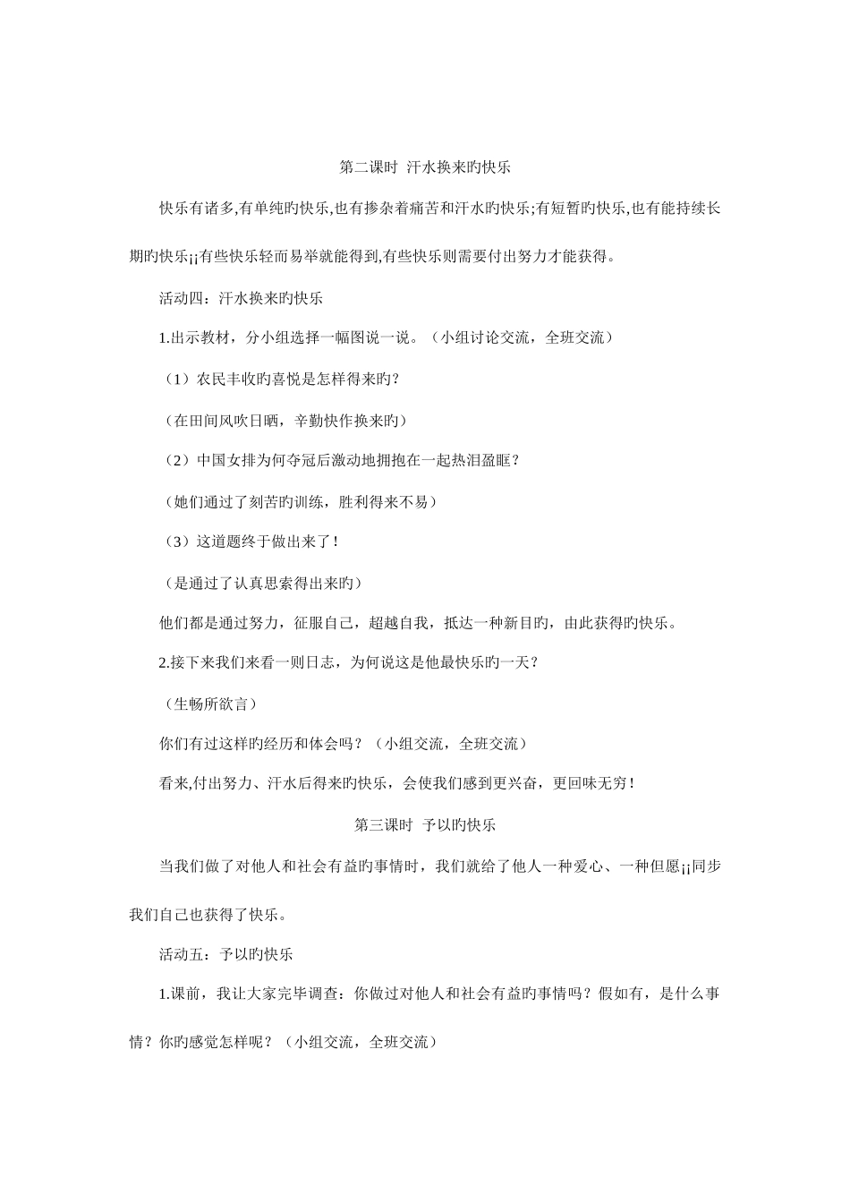 2025年人教版五年级下学期品德与社会全册教案_第3页