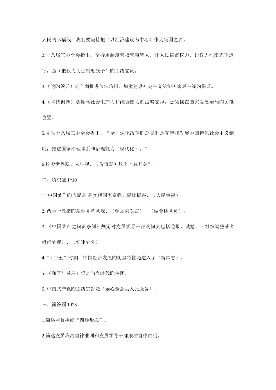 2025年纪检系统遴选真题_第2页