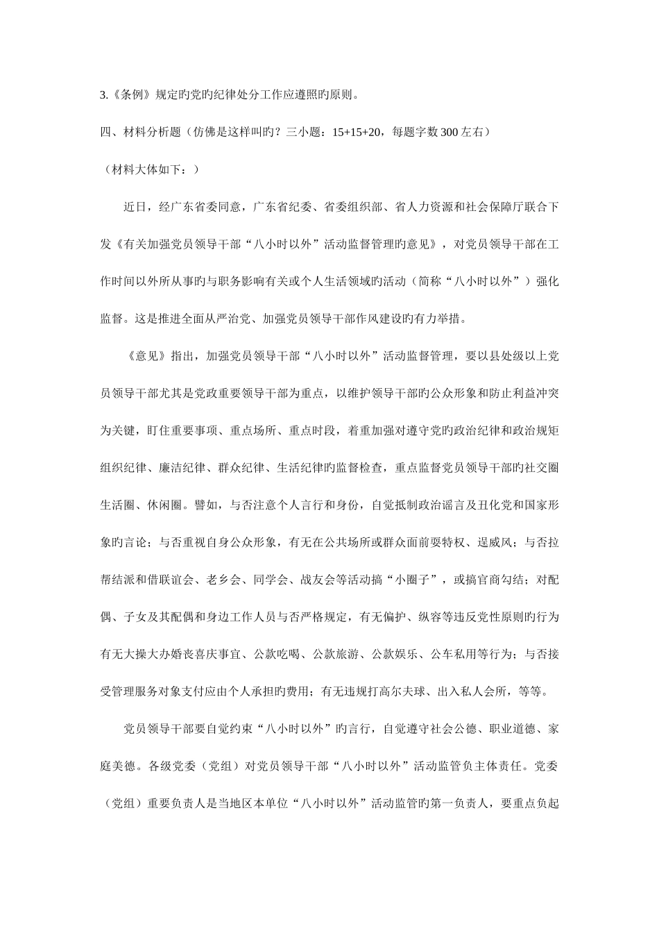 2025年纪检系统遴选真题_第3页