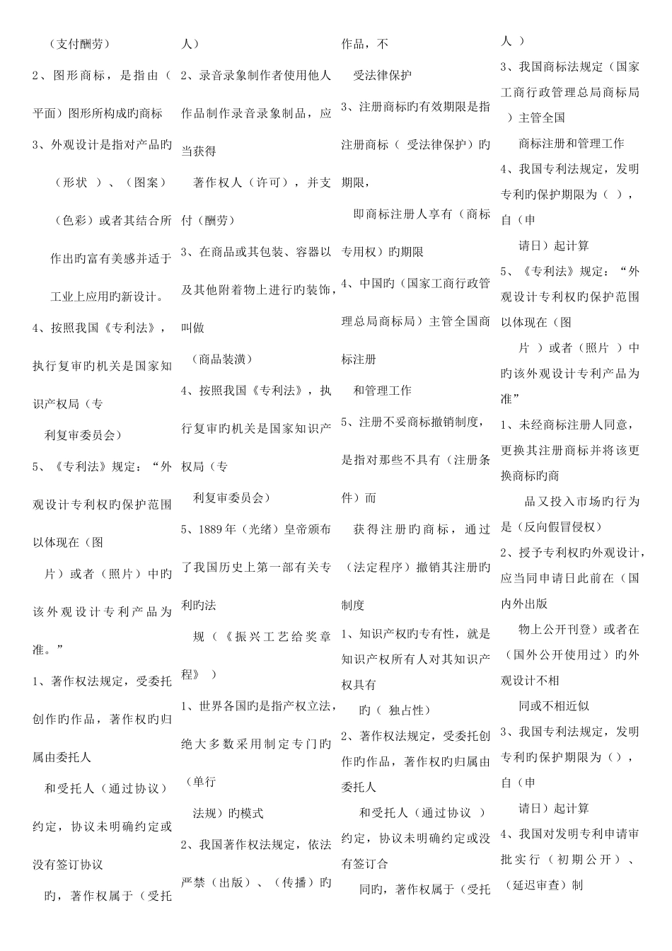 2025年电大知识产权法题库_第2页