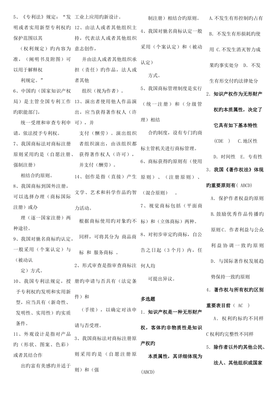 2025年电大知识产权法题库_第3页