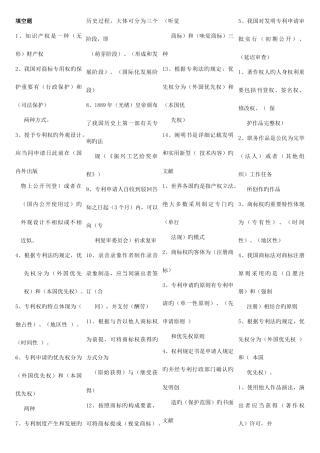 2025年电大知识产权法题库