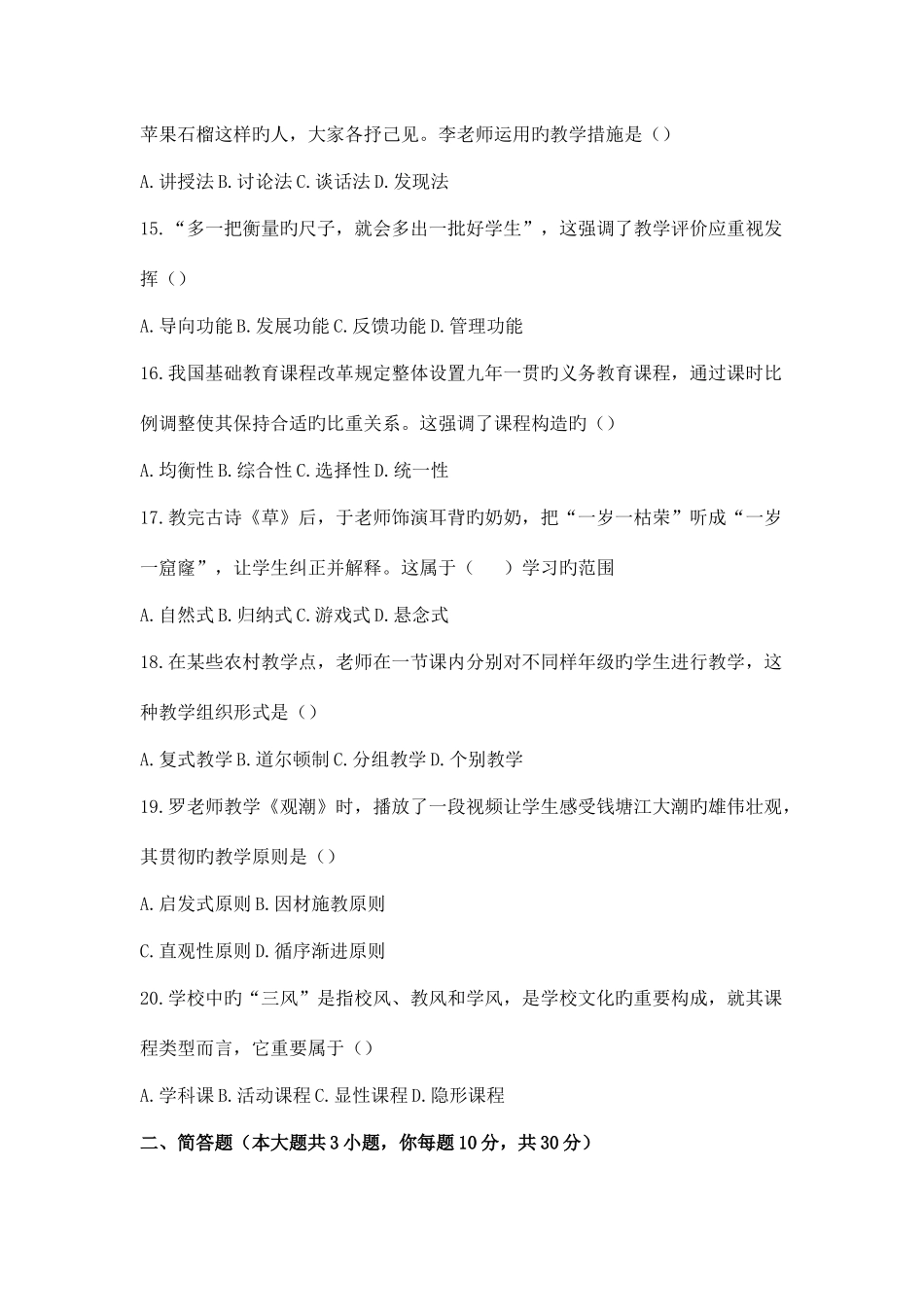 2025年下半年国家教师资格考试教育教学知识与能力小学真题及答案解析打印版_第3页