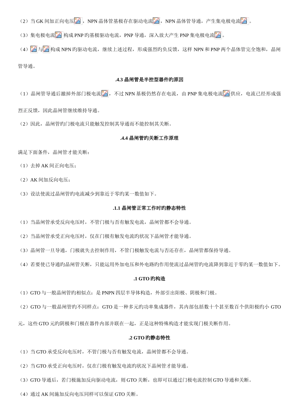 2025年电气类点电力电子知识点讲义整理_第3页