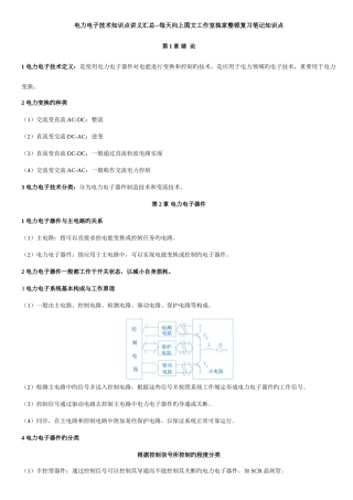 2025年电气类点电力电子知识点讲义整理