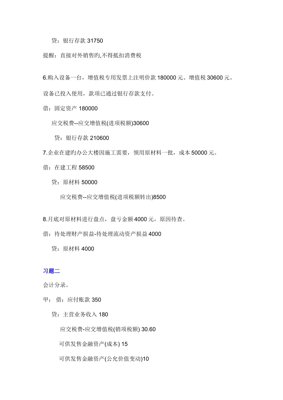 2025年电大中级财务会计二形成性考核答案_第3页