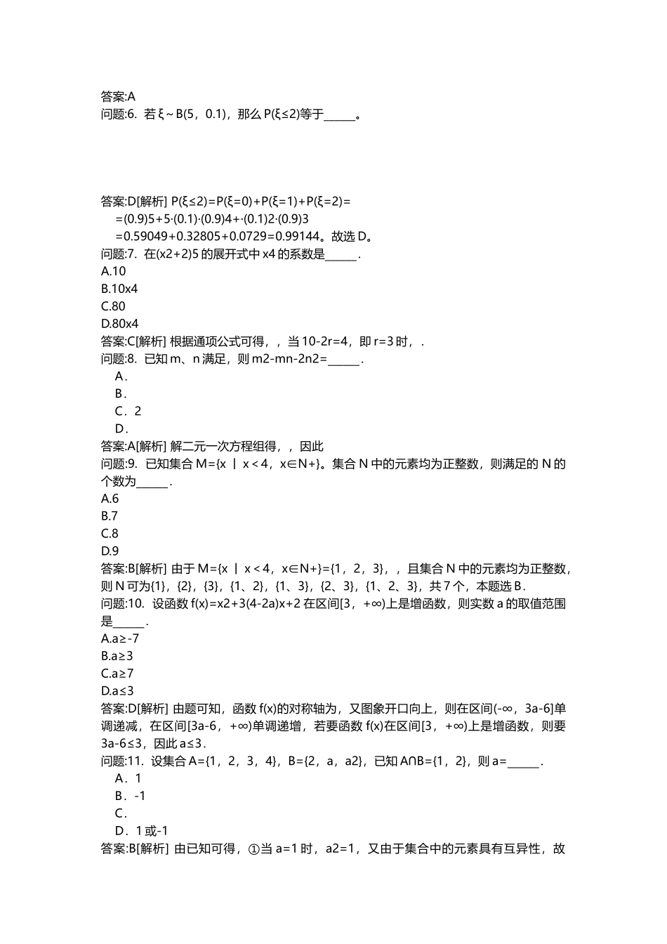 2025年教师公开招聘考试密押题库与答案解析教师公开招聘考试小学数学分类模拟_第2页
