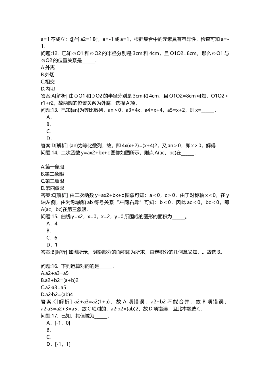 2025年教师公开招聘考试密押题库与答案解析教师公开招聘考试小学数学分类模拟_第3页