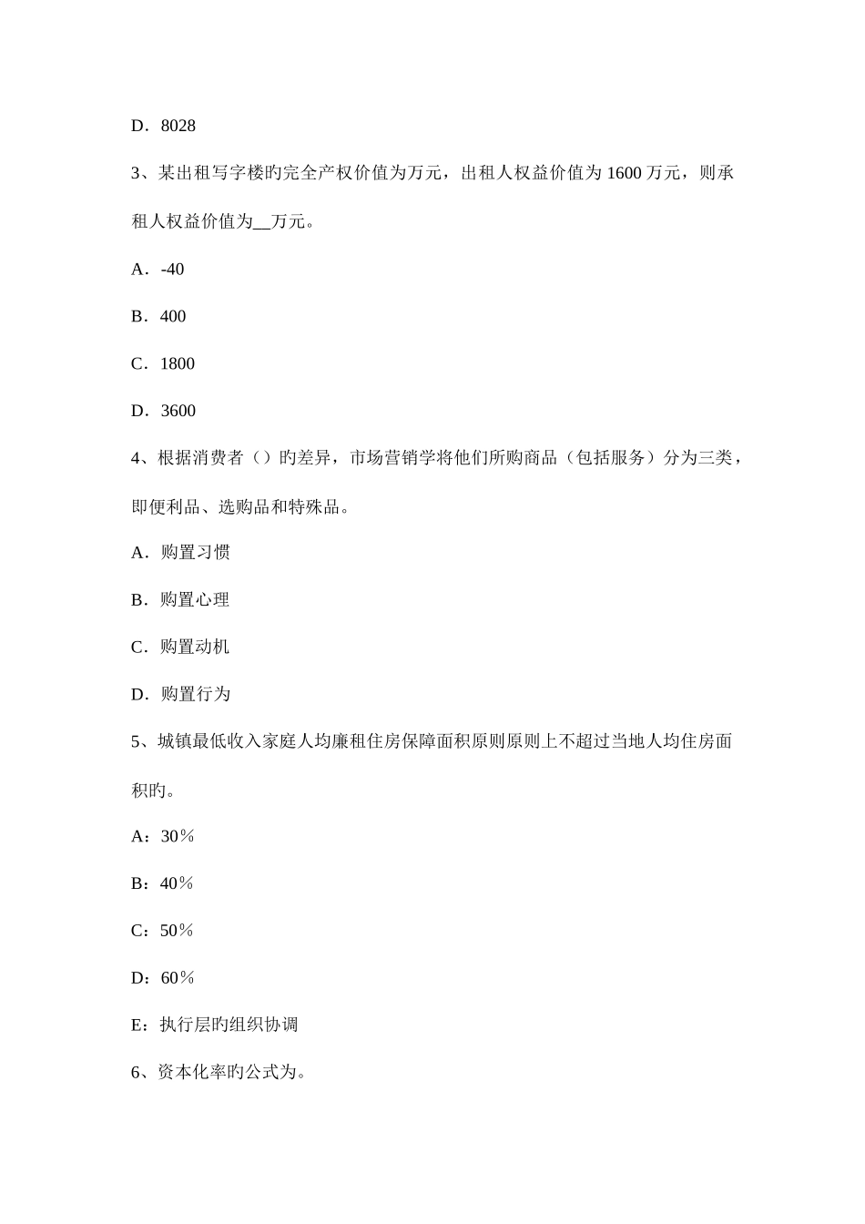2025年上海房地产估价师制度与政策商品房屋租赁登记备案材料模拟试题_第2页