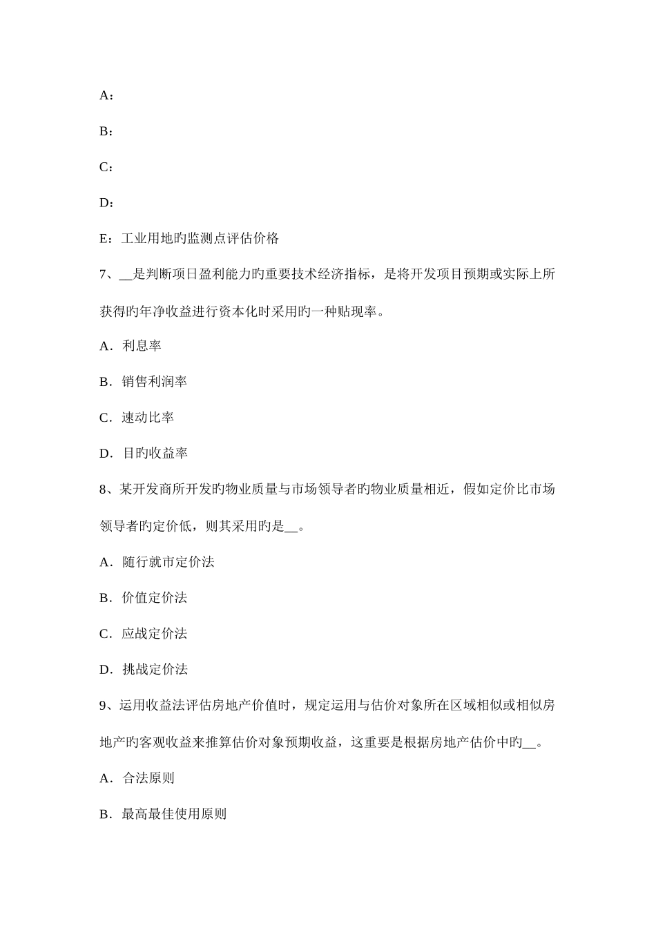 2025年上海房地产估价师制度与政策商品房屋租赁登记备案材料模拟试题_第3页