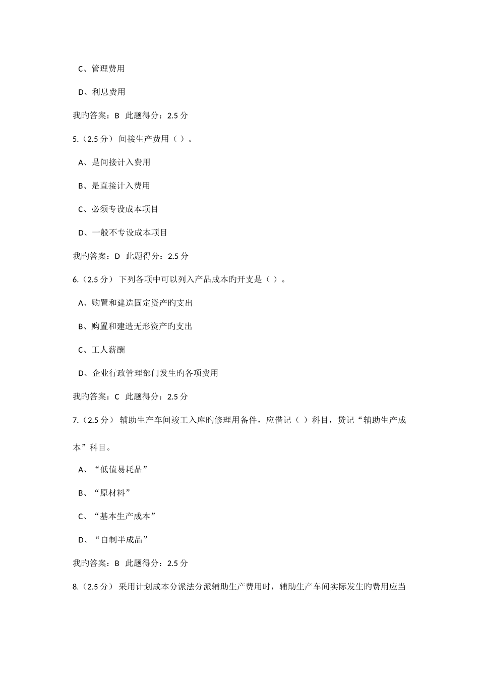 2025年中国石油大学成本会计第一次在线作业_第2页