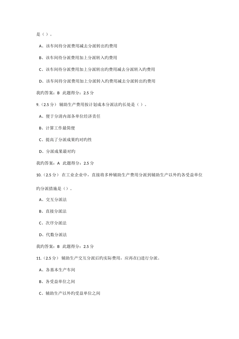 2025年中国石油大学成本会计第一次在线作业_第3页