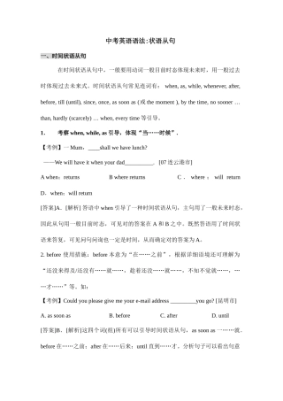 2025年中考英语语法状语从句考点中考真题例题