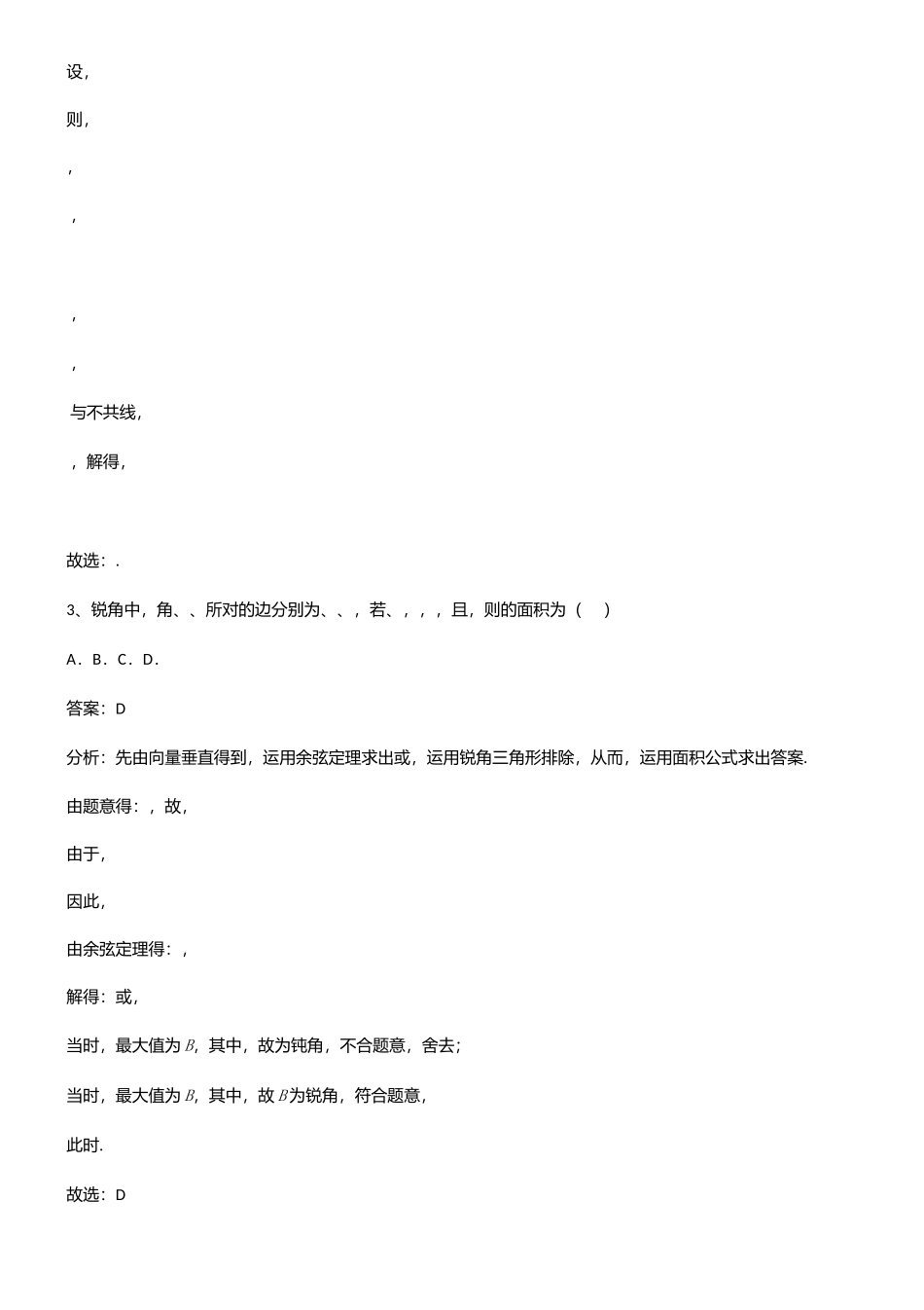 2025年人教版高中数学第六章平面向量及其应用考点突破_第2页
