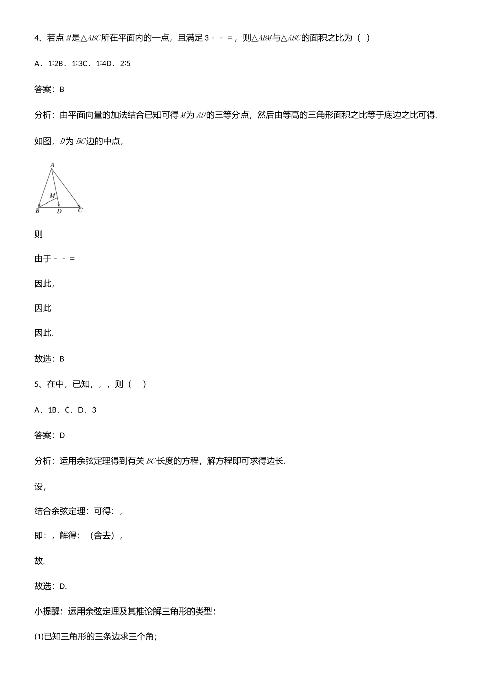 2025年人教版高中数学第六章平面向量及其应用考点突破_第3页