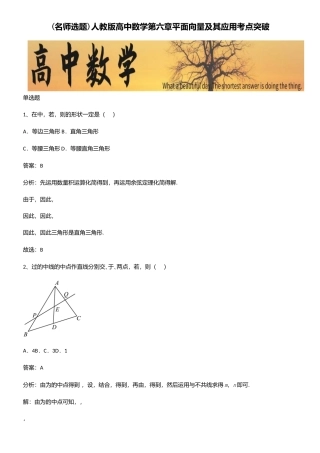 2025年人教版高中数学第六章平面向量及其应用考点突破