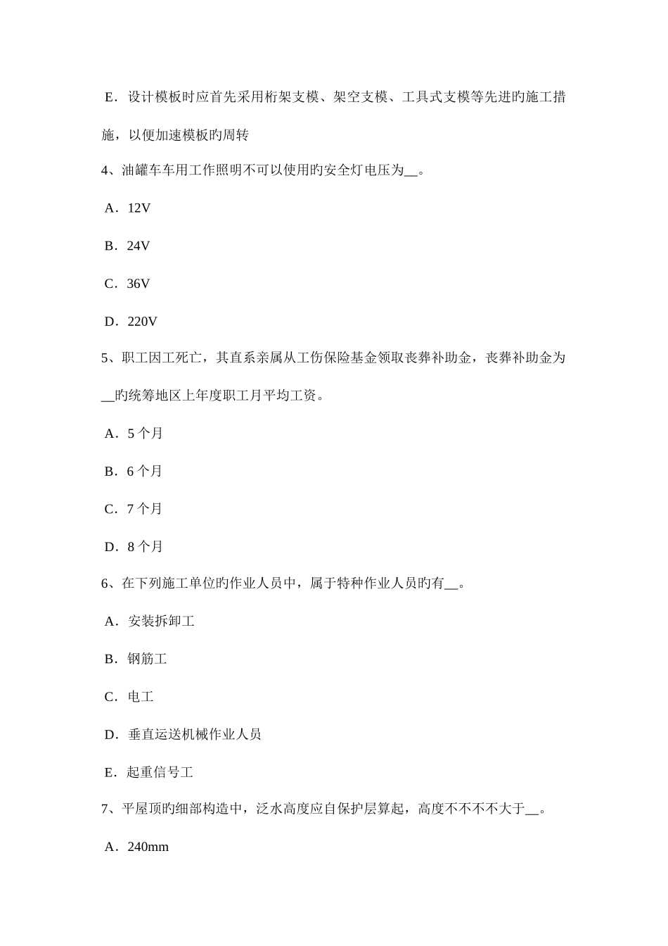 2025年下半年西藏建筑施工C类安全员模拟试题_第2页
