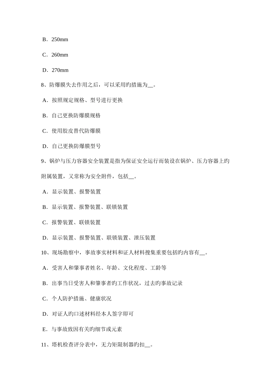 2025年下半年西藏建筑施工C类安全员模拟试题_第3页