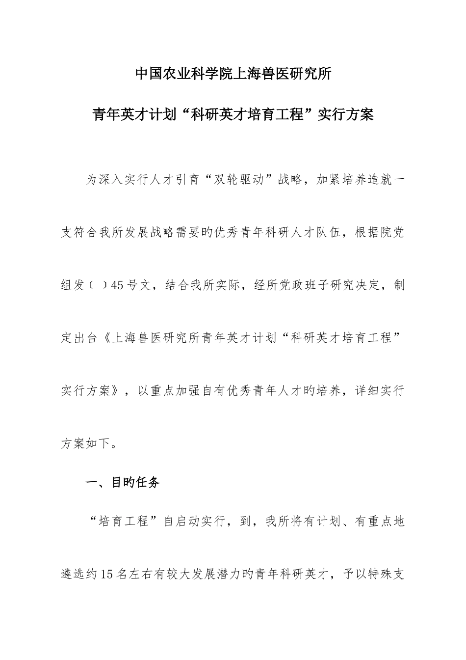 2025年中国农业科学院上海兽医研究所_第1页