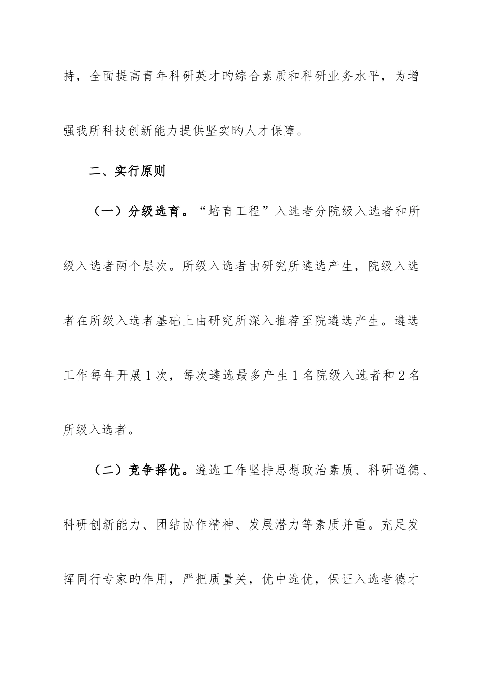 2025年中国农业科学院上海兽医研究所_第2页