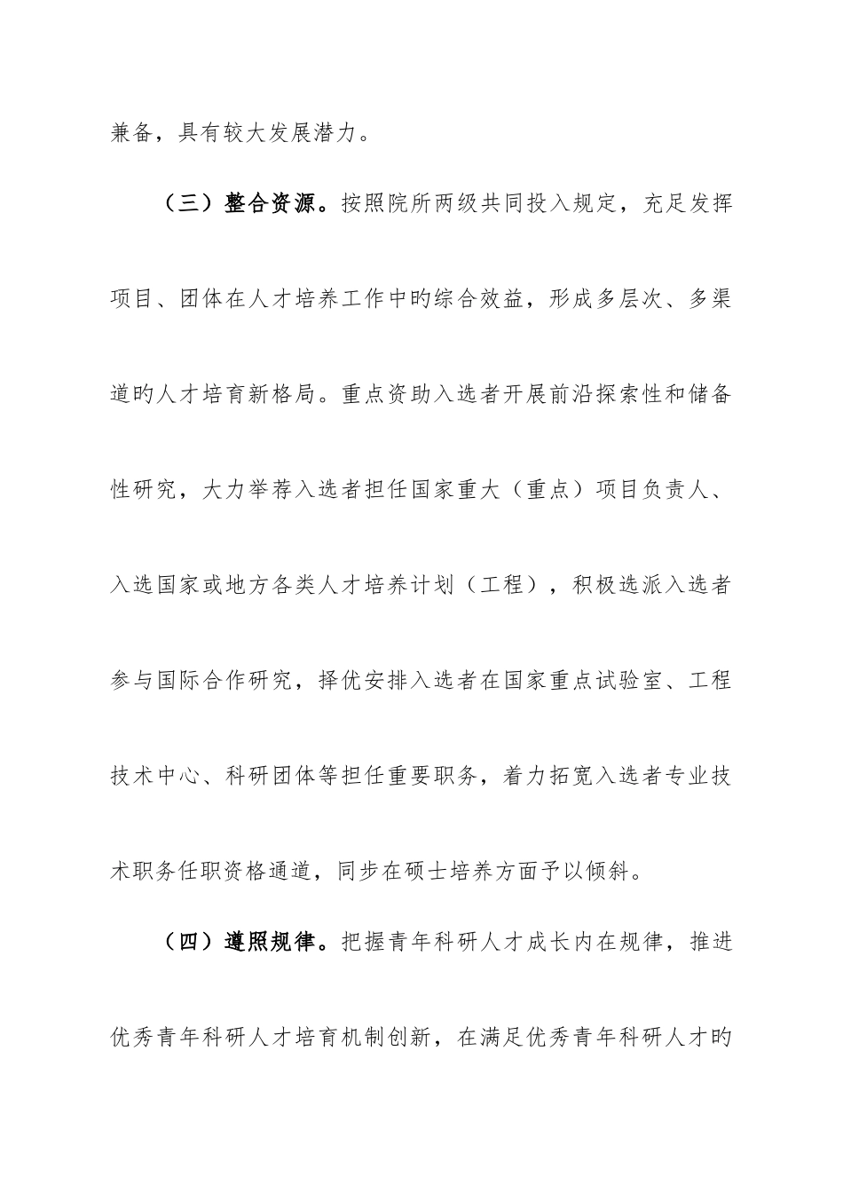 2025年中国农业科学院上海兽医研究所_第3页