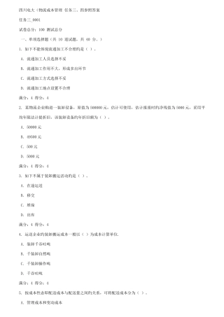 2025年季四川电大物流成本管理任务三四参考答案