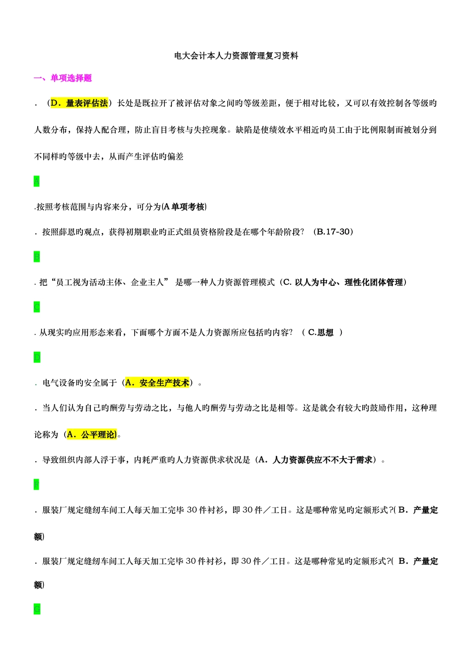 2025年电大会计本人力资源管理复习资料_第1页