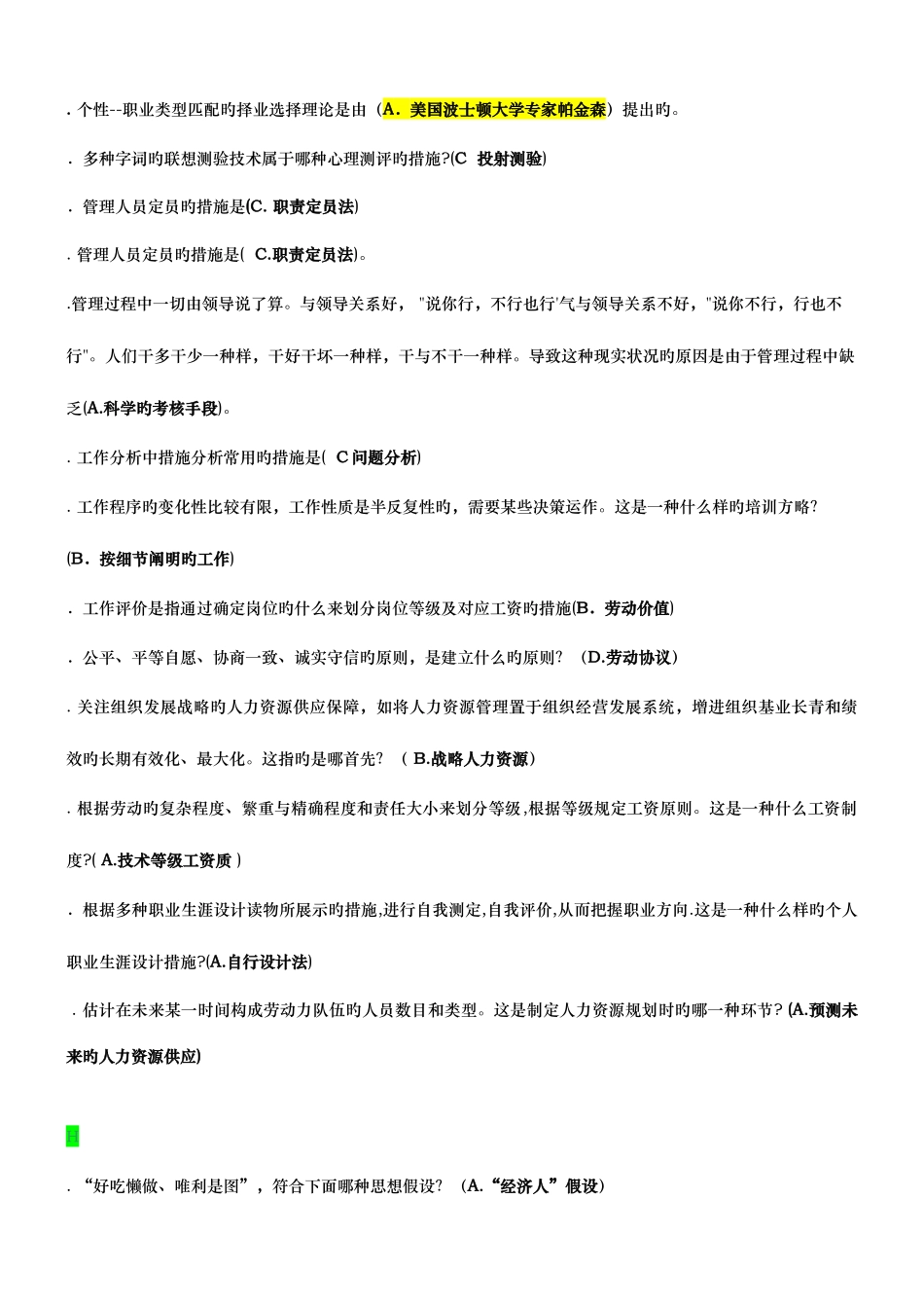 2025年电大会计本人力资源管理复习资料_第2页