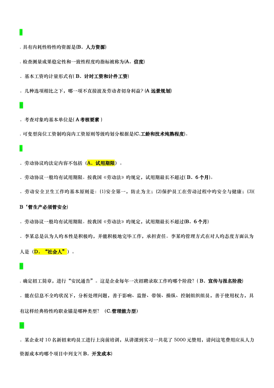 2025年电大会计本人力资源管理复习资料_第3页